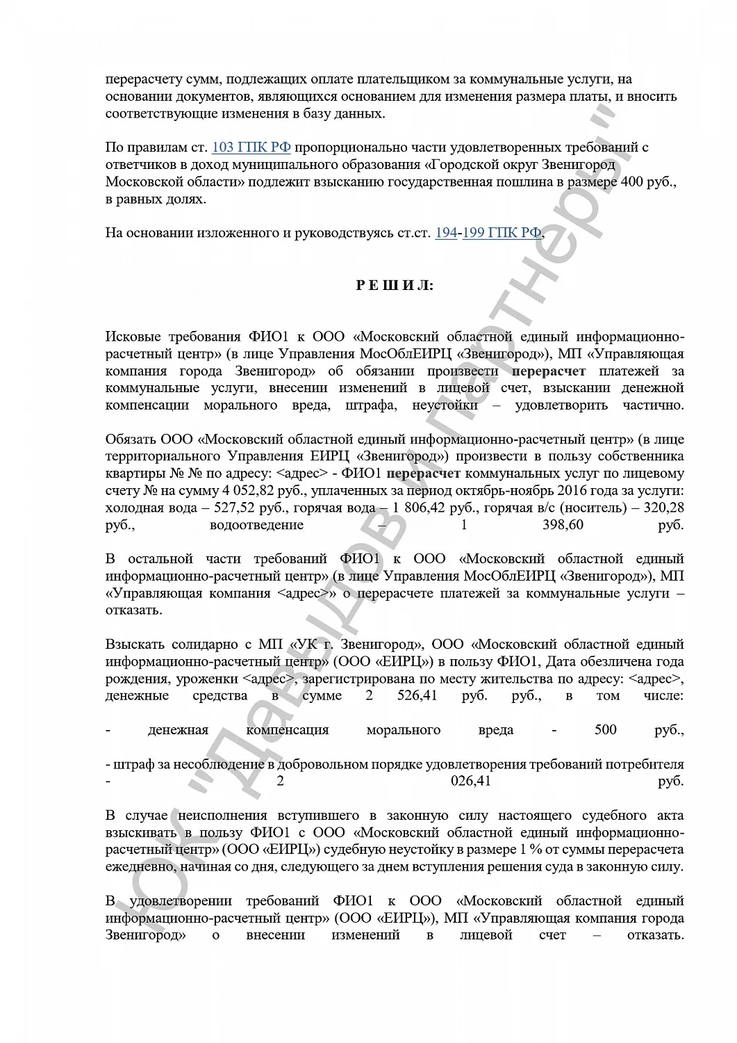 Решение №2-0217/2018