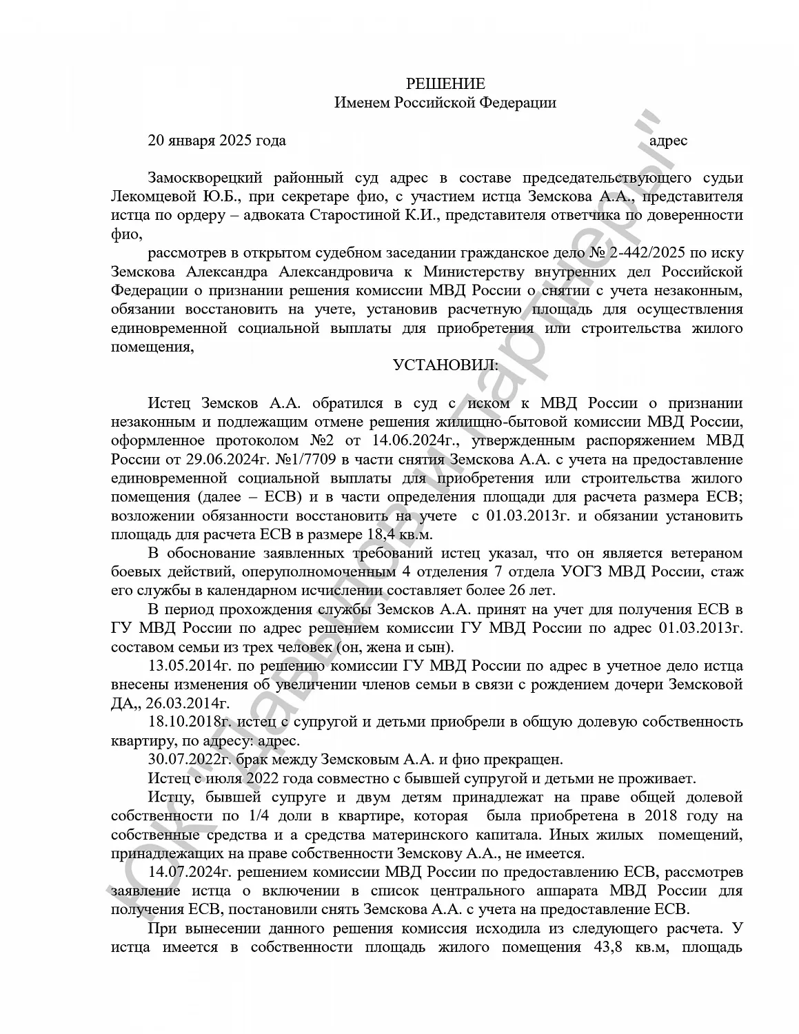 Решение № 2-442/2025