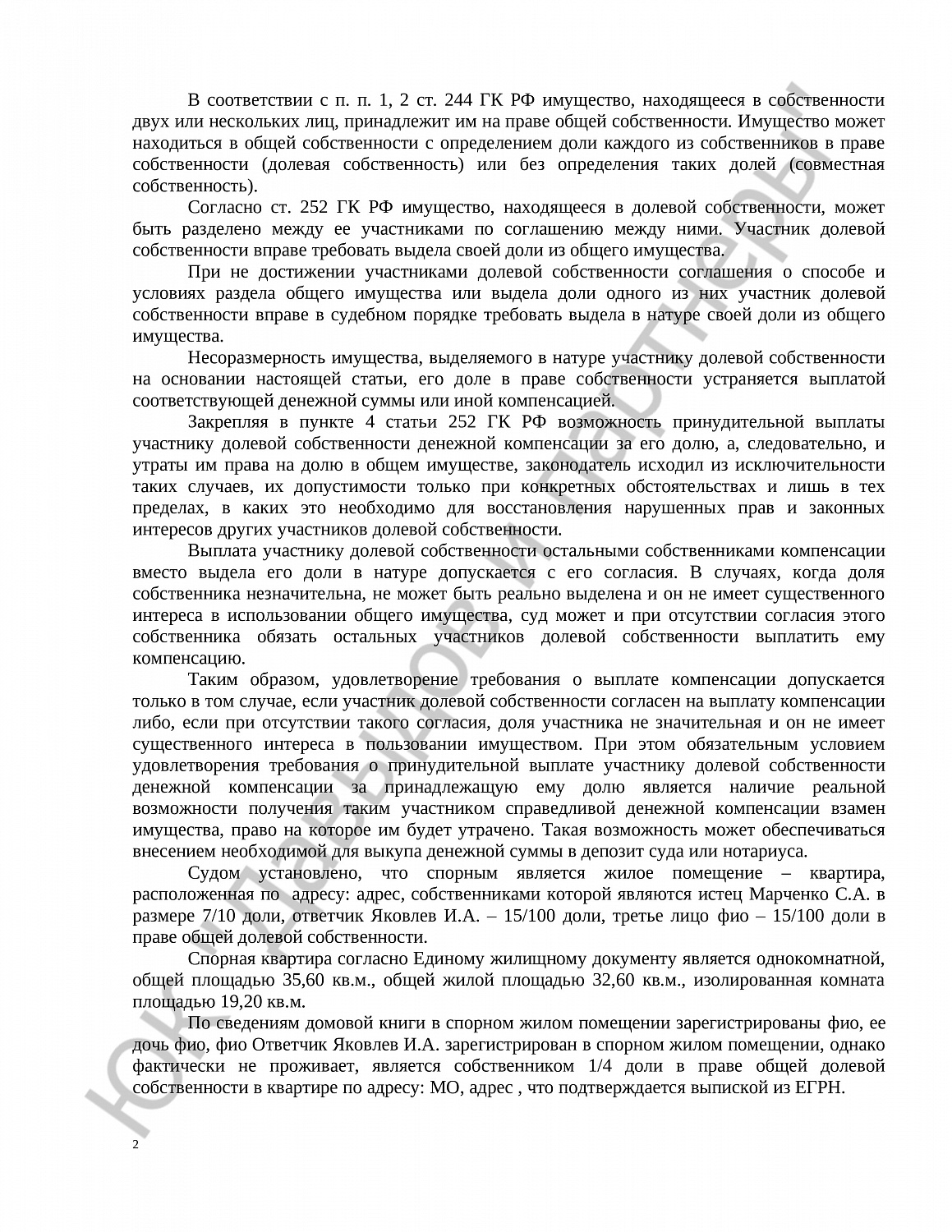 Решение № 2-112/24