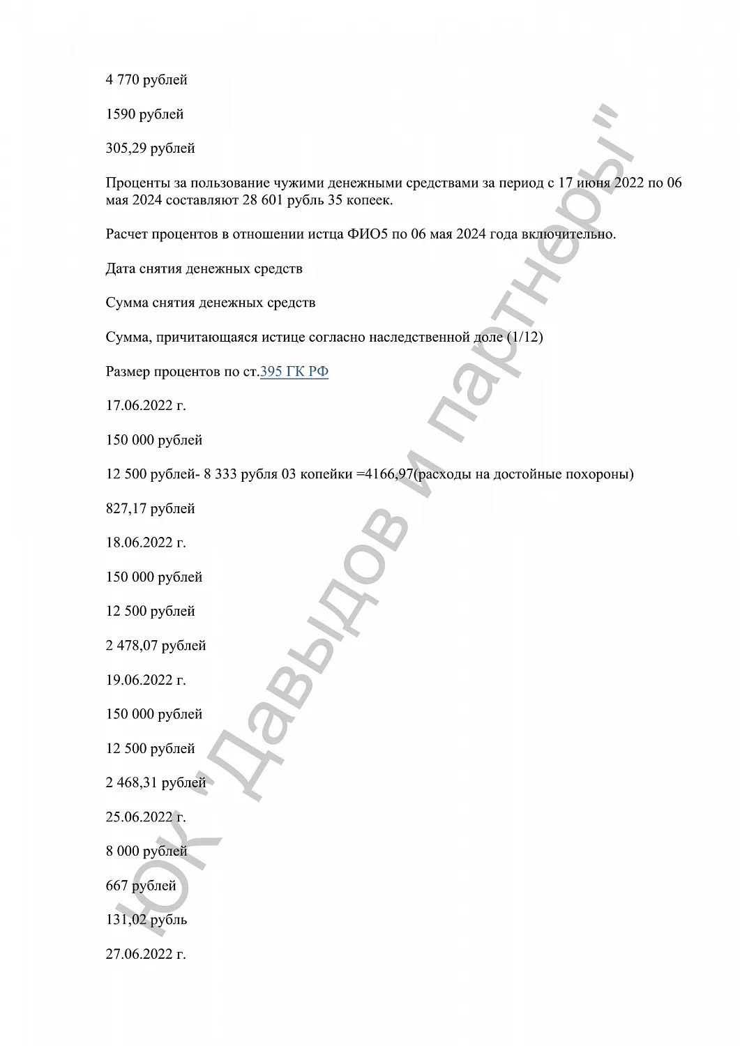 Решение №2-135/2024