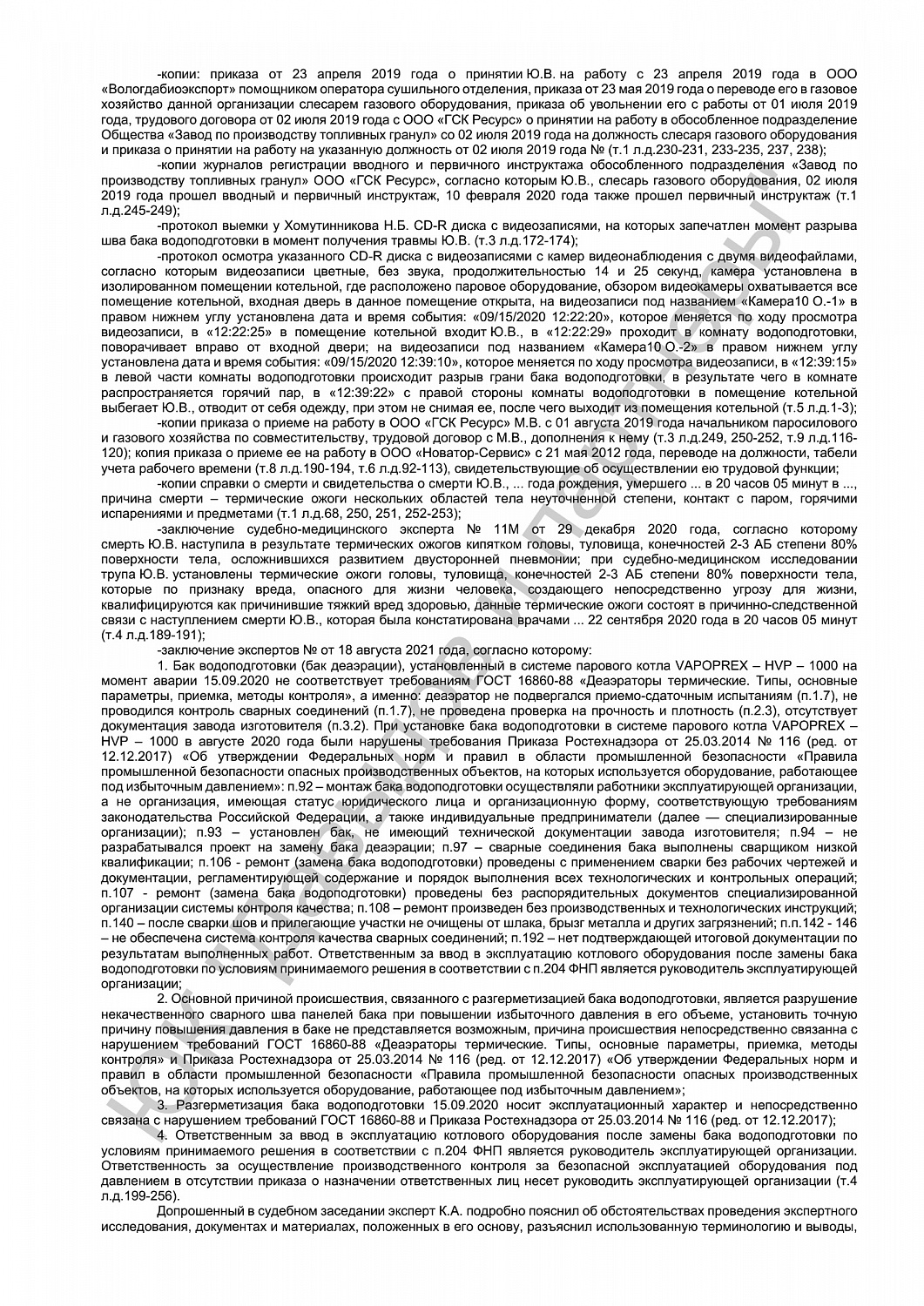 Решение от 22.05.2023