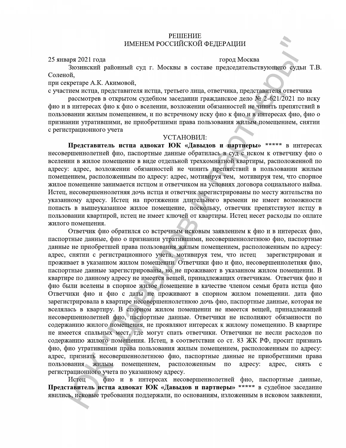 Решение №02-0621/2021