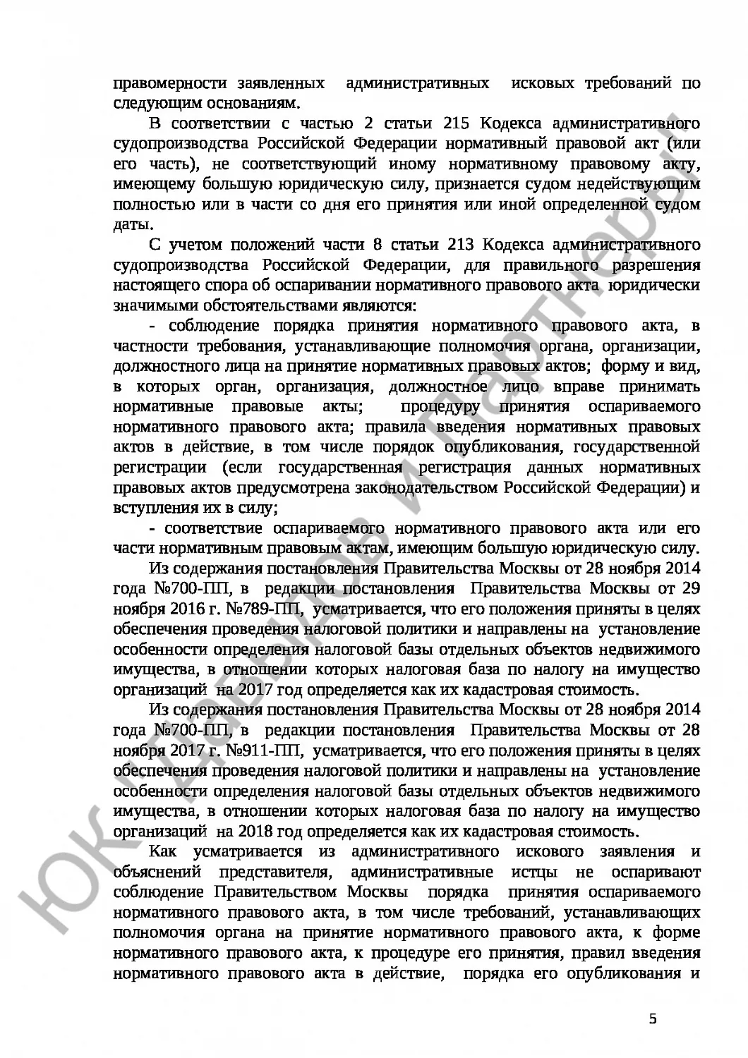 Решение № 3а-2828/2018 