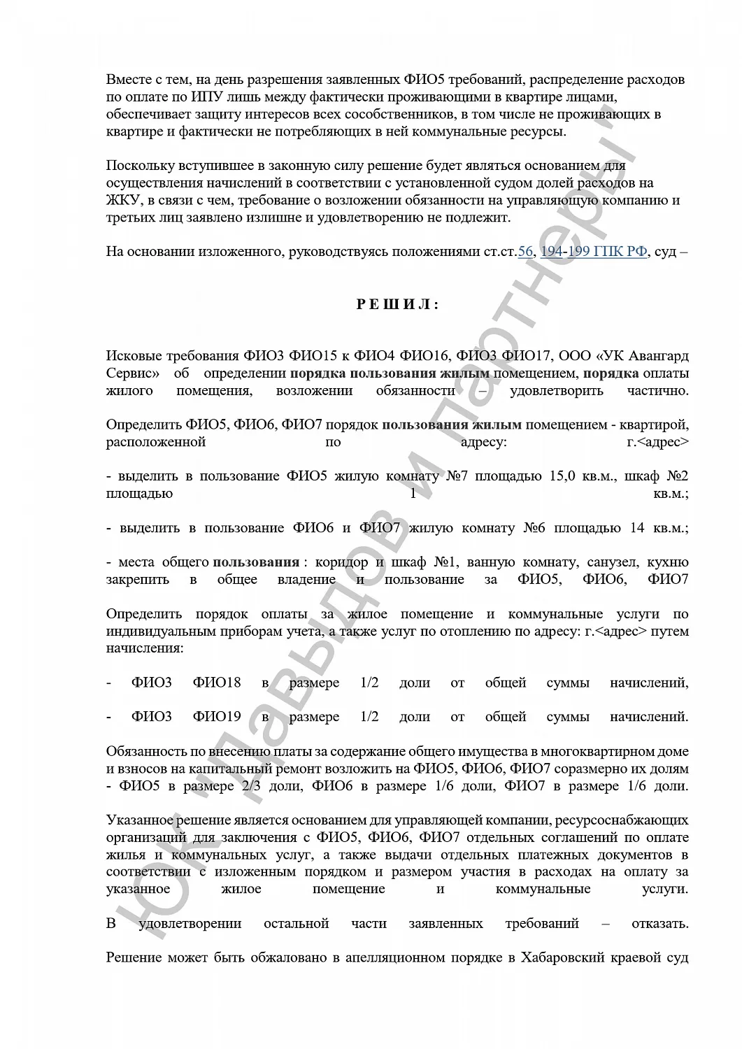 Решение №2-3858/2024