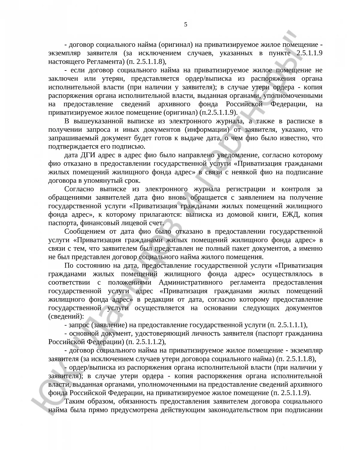 Решение № 2-1212/2019  