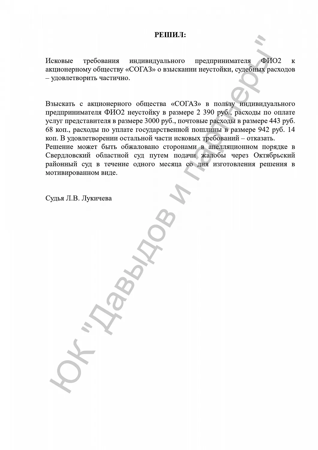 Решение №2-287/2019
