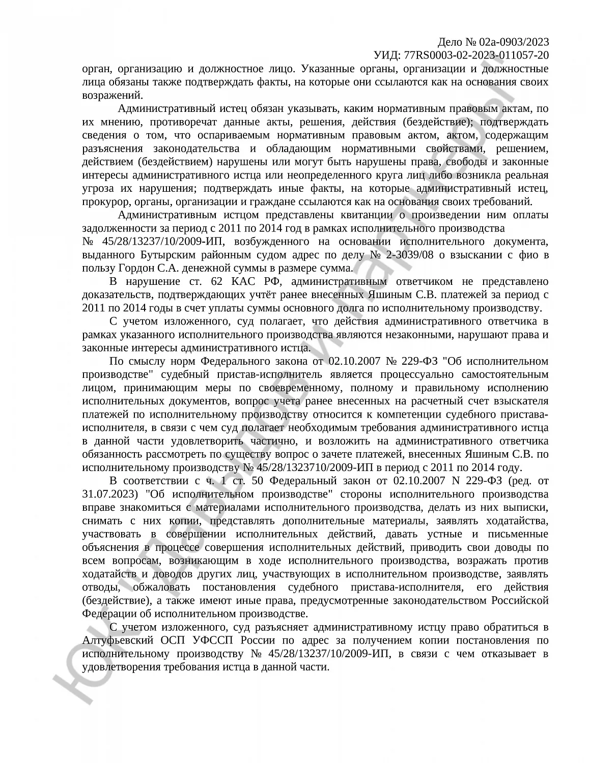 Решение № 02а-0903/2023  