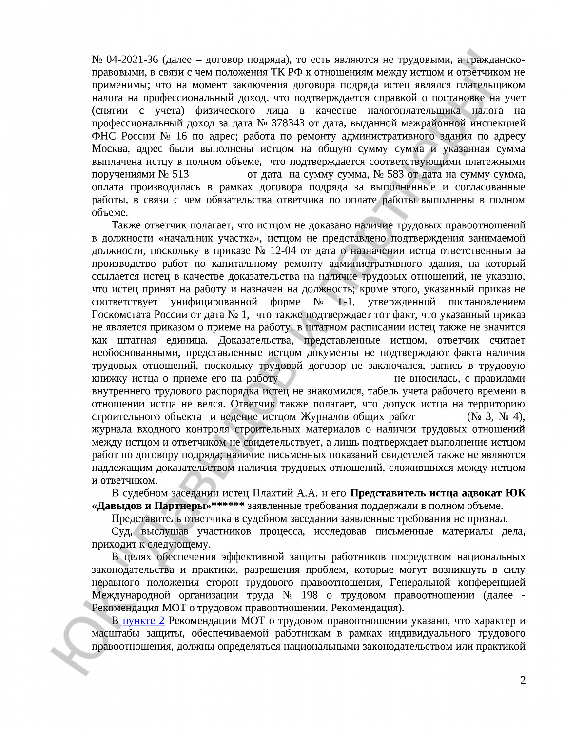 Решение № 2-1710/