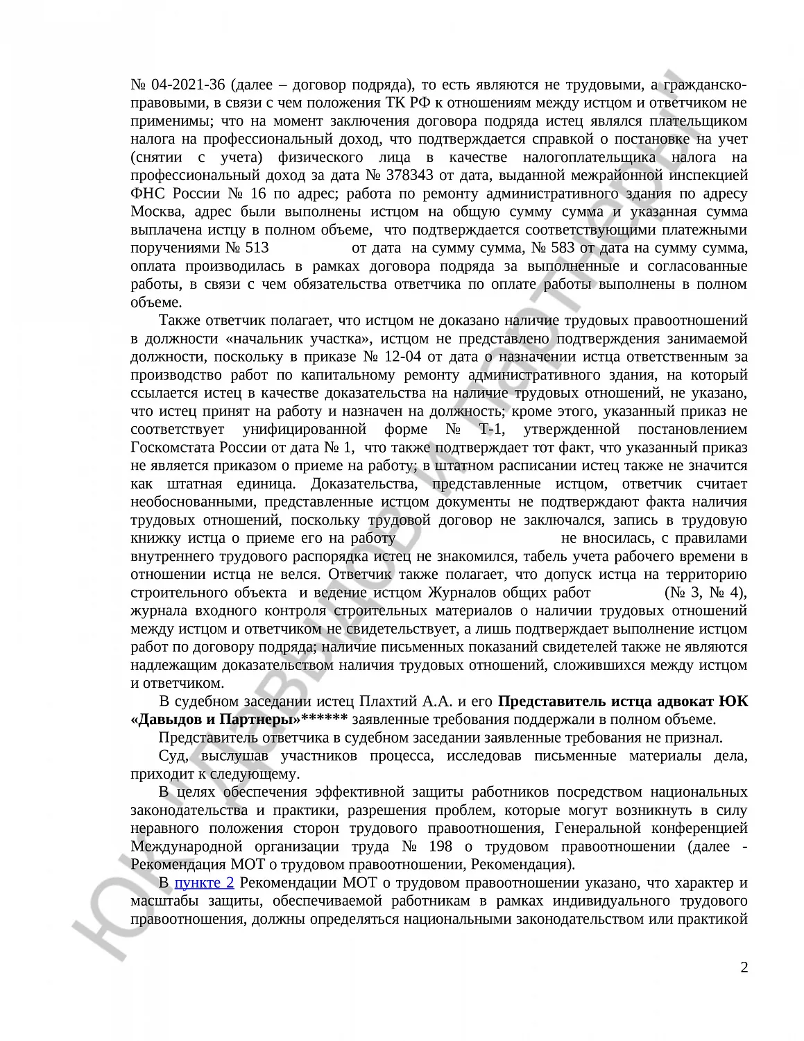 Решение № 2-1710/