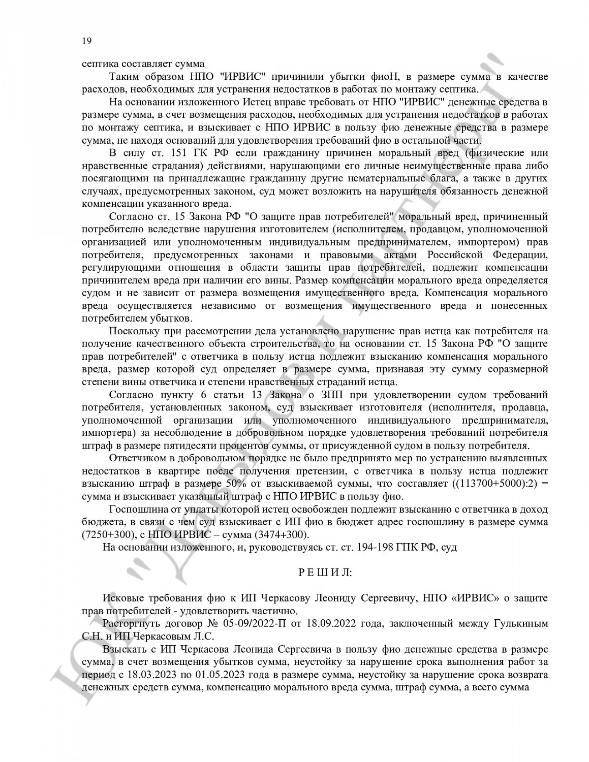 Решение № 2-240/2024