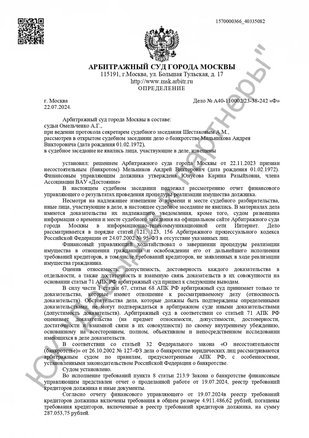 Решение №А40-110002/2023