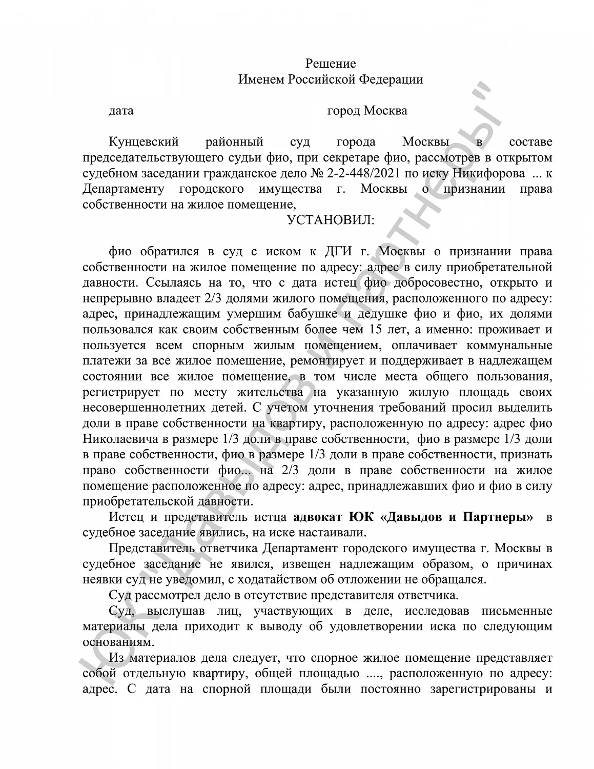 Решение №2-448/2021