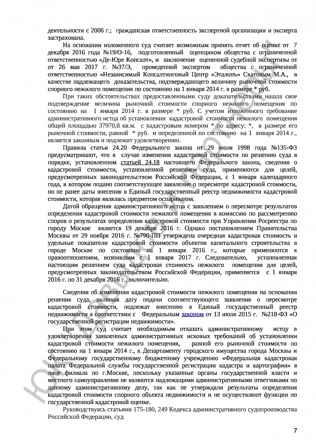 Решение №3а-612/2017 