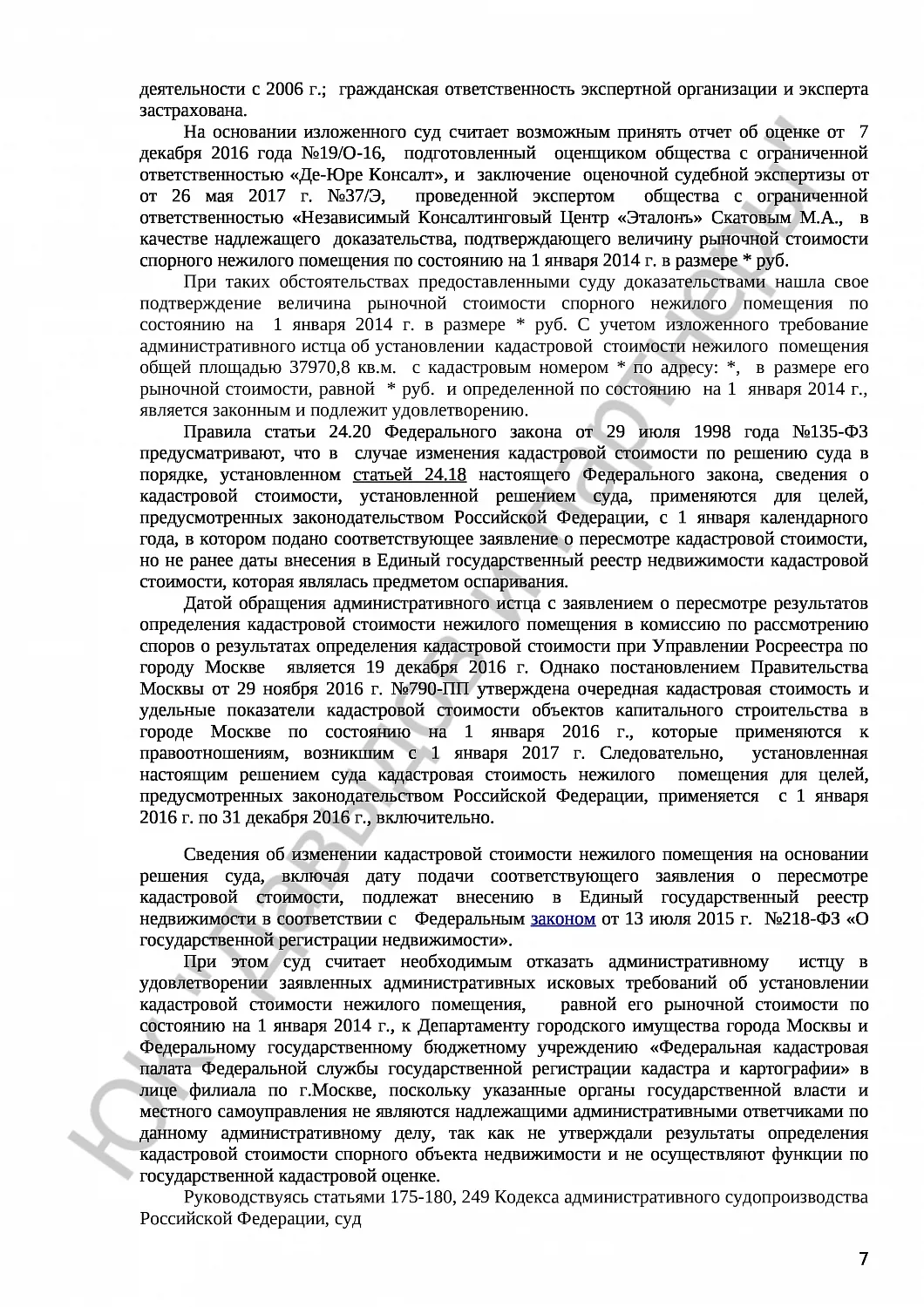 Решение №3а-612/2017 