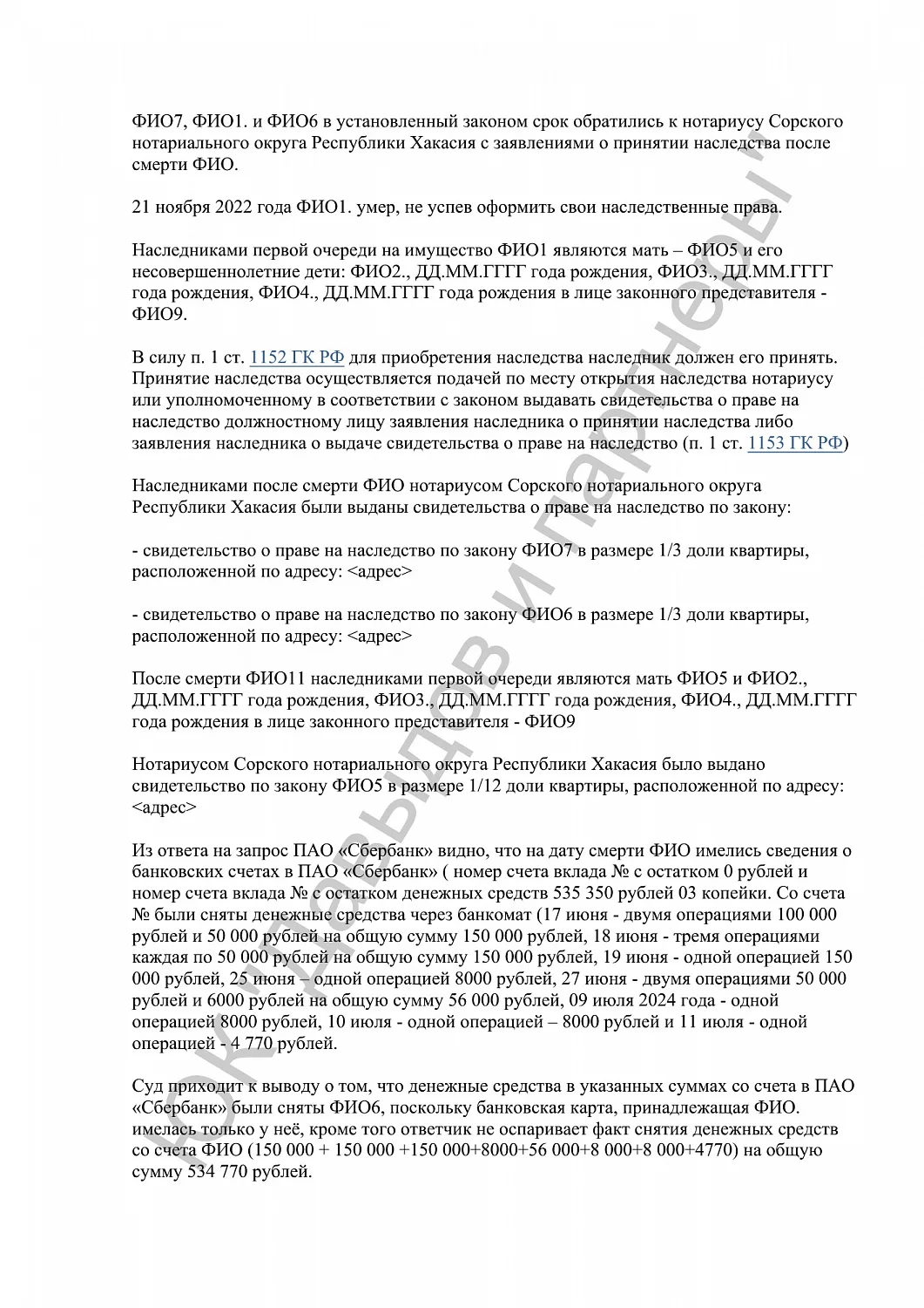Решение №2-135/2024