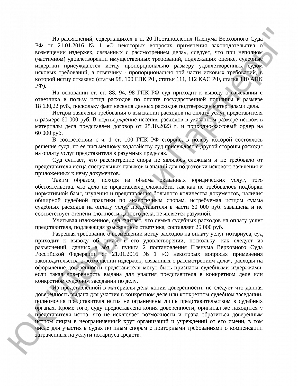 Решение № 2-9069/2024 