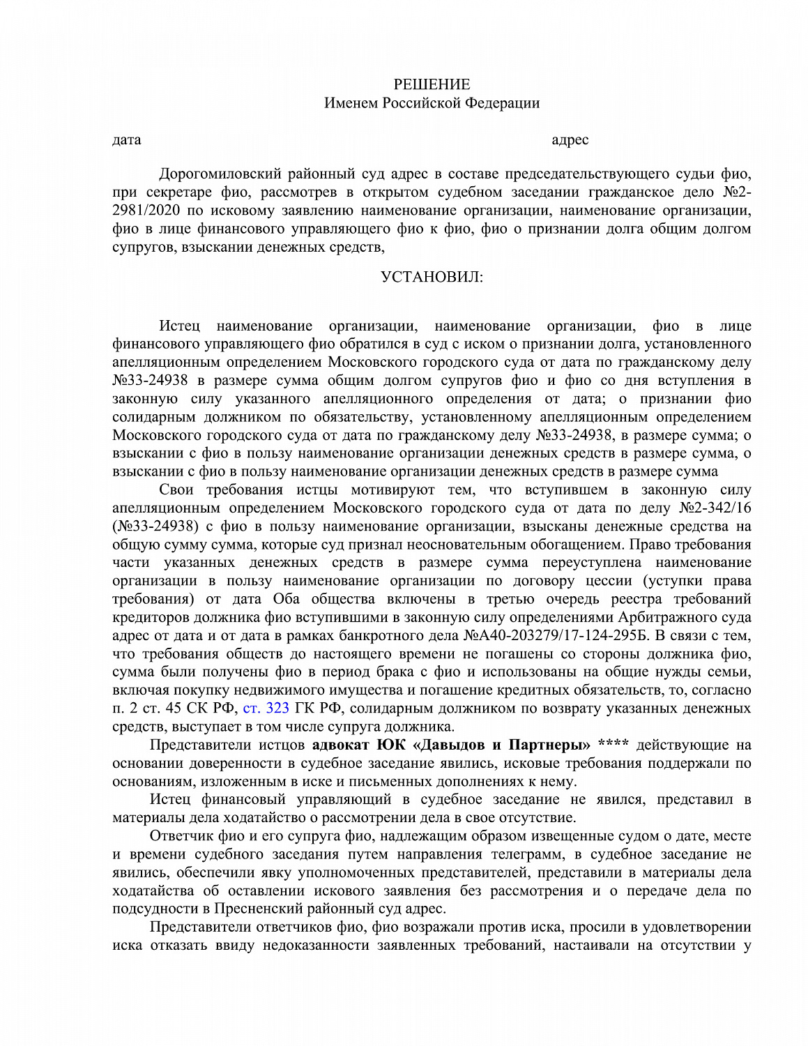 Решение №2-2981/2020