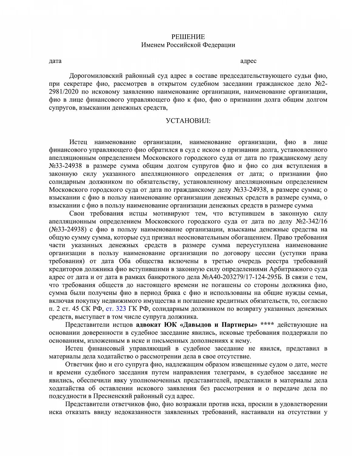 Решение №2-2981/2020