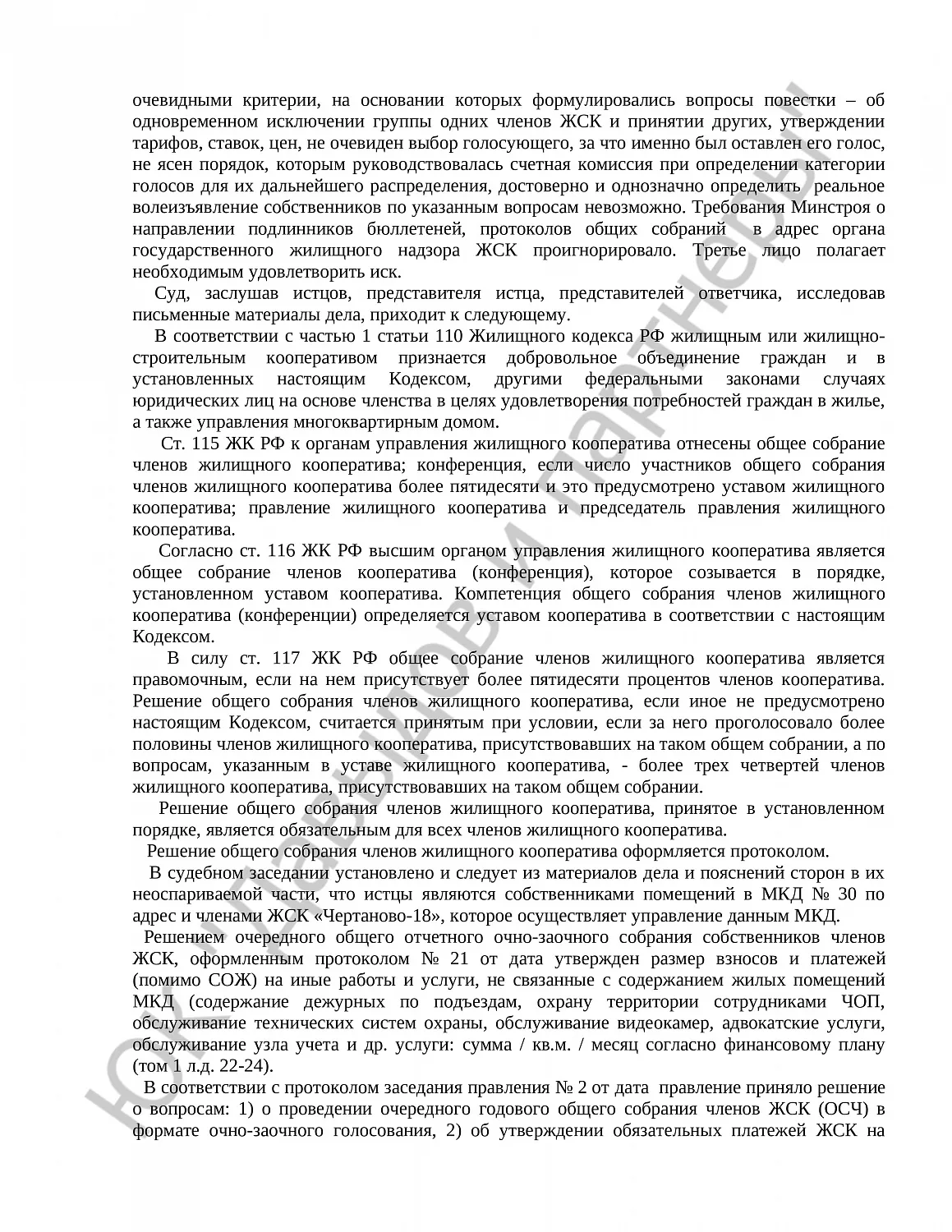 Решение № 2-396/2020