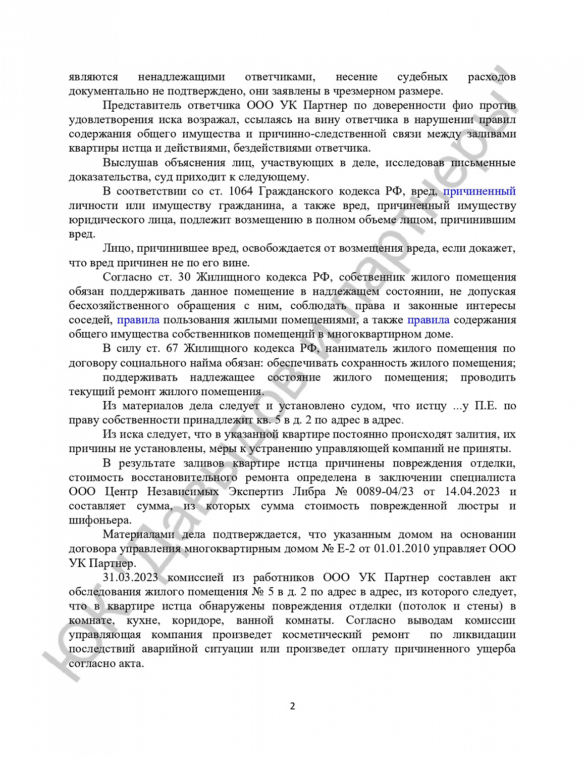Решение №02-697/2024