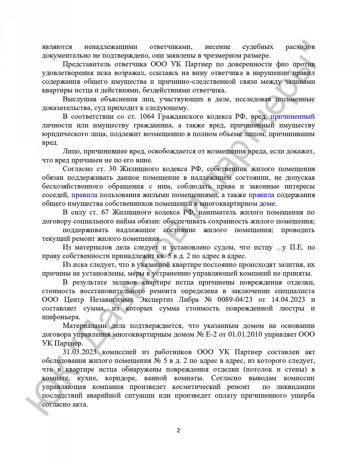 Решение №02-697/2024