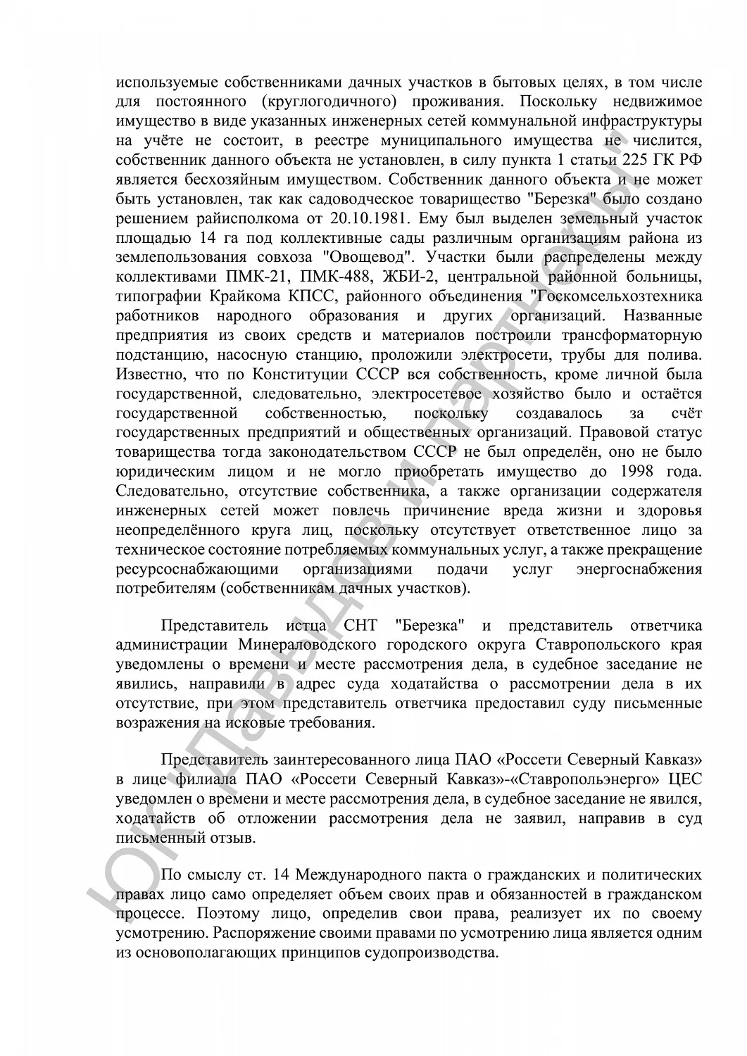Решение от 23 сентября 2021