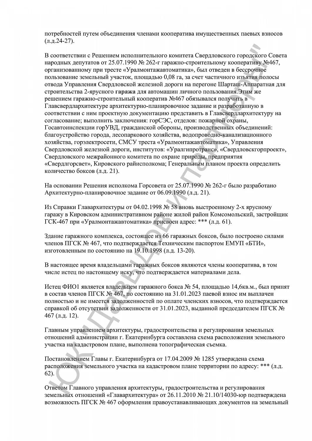 Решение №2-4762/2023
