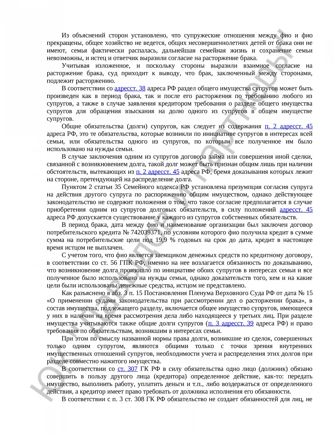 Решение № 2-256/19  