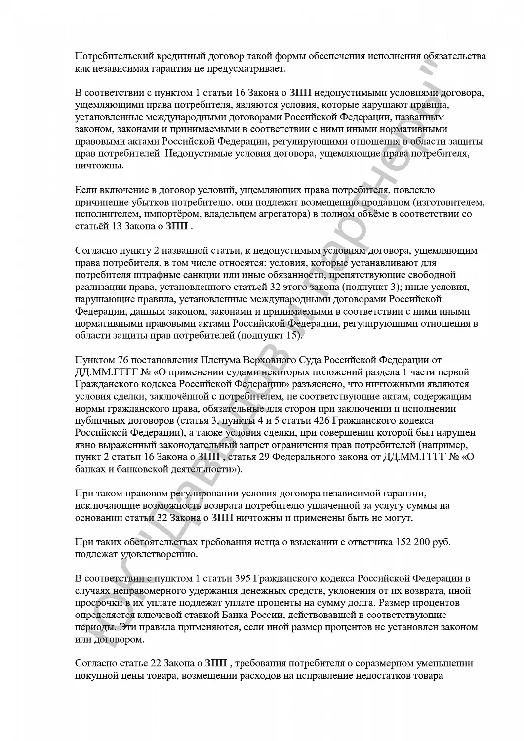 Решение №RS0№-86
