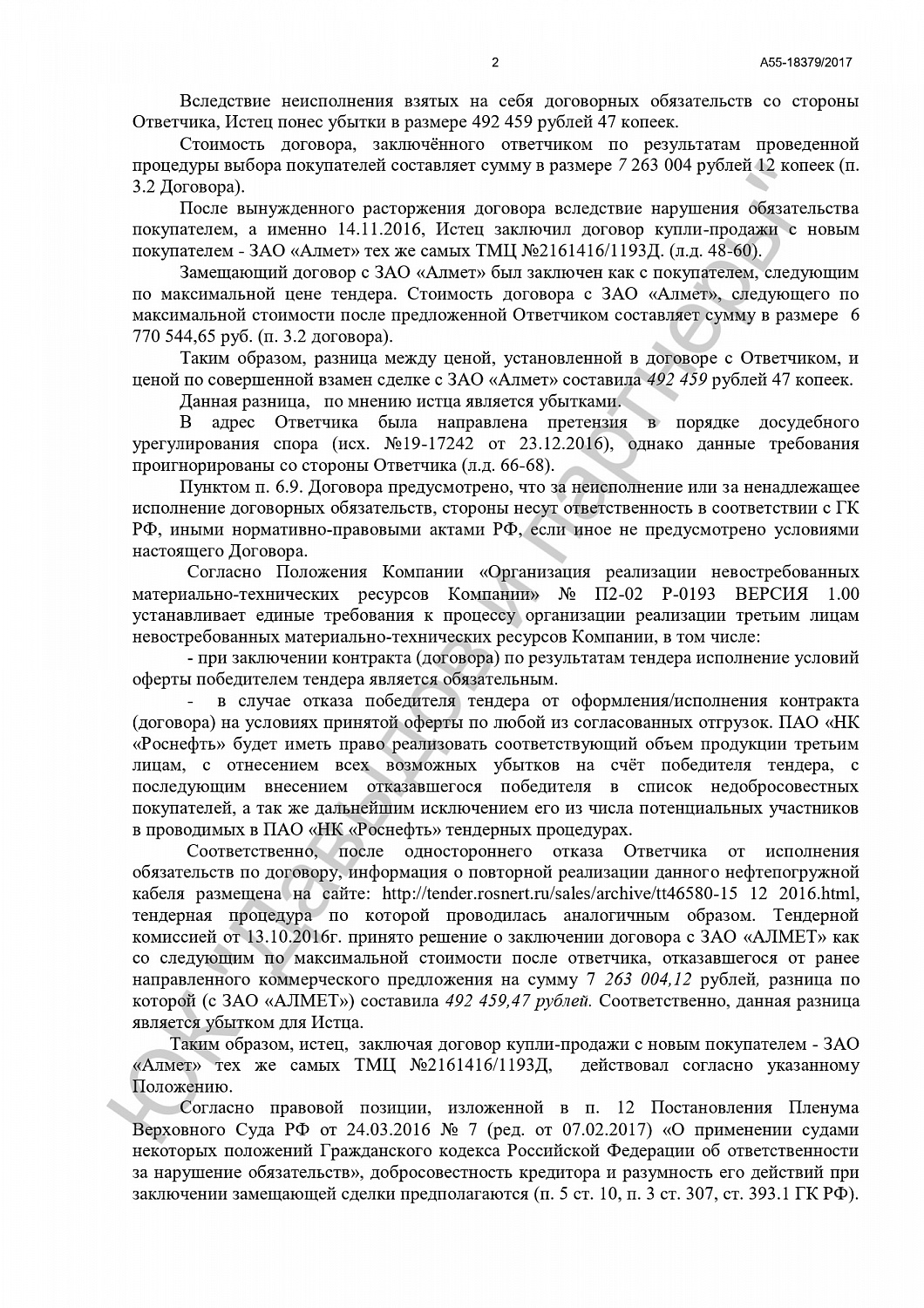 Решение от 22.11.2017