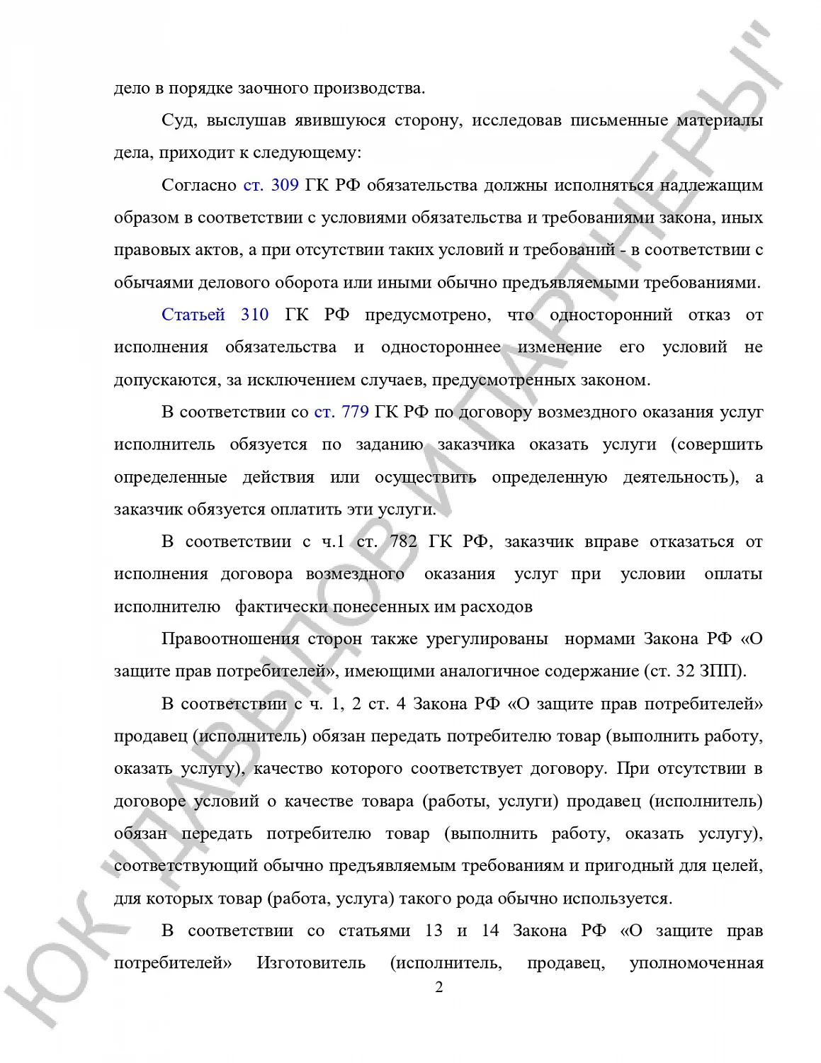Решение №2-4386/2020