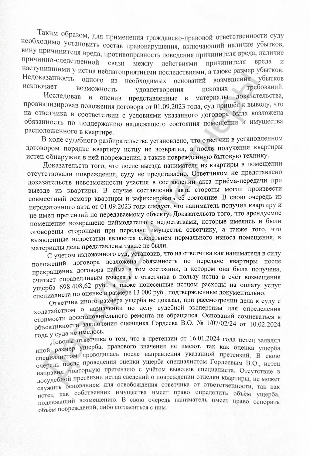 Решение №2-10735/2024