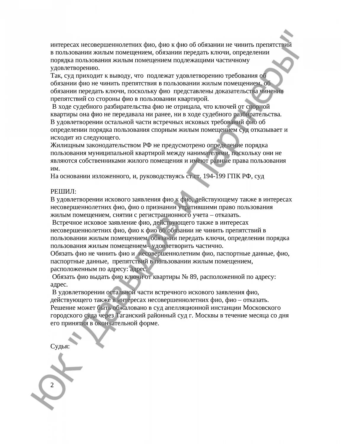 Решение №2-120-16/10с