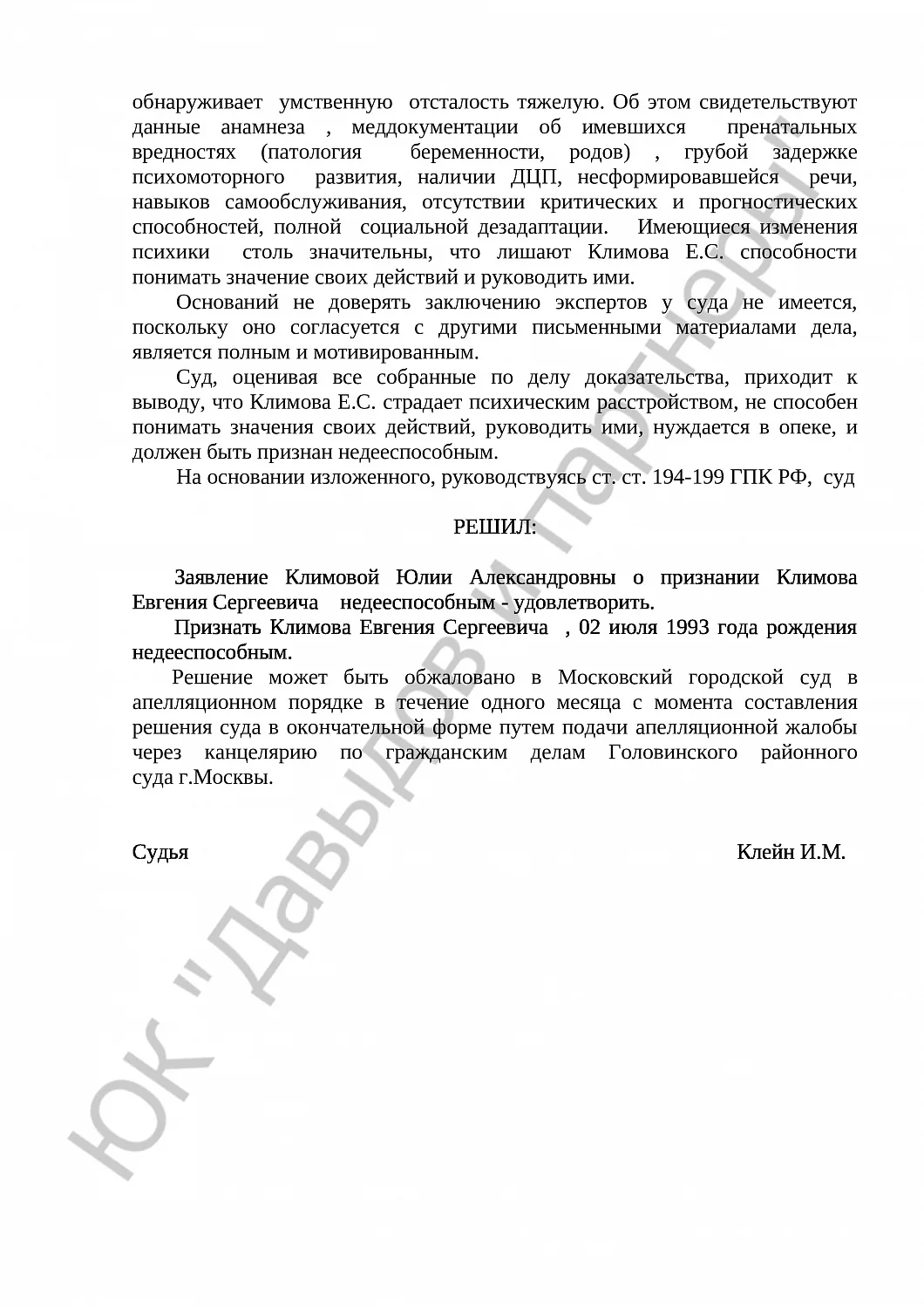 Решение № 2- 1496/16