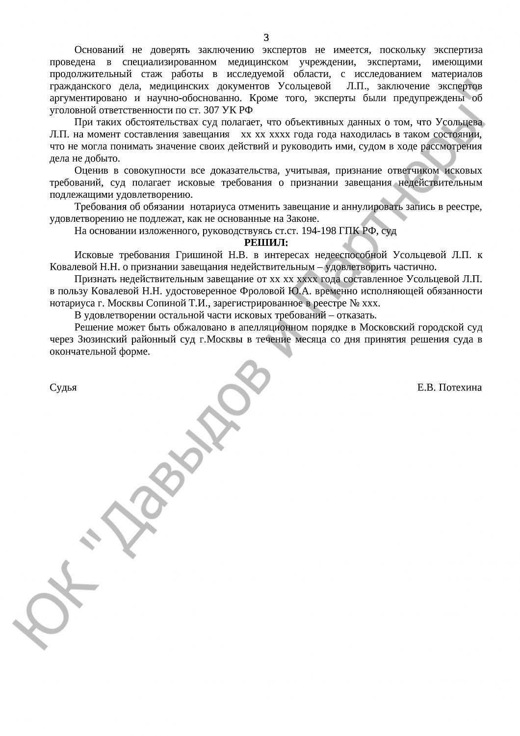 Решение № 2-4406/2016 