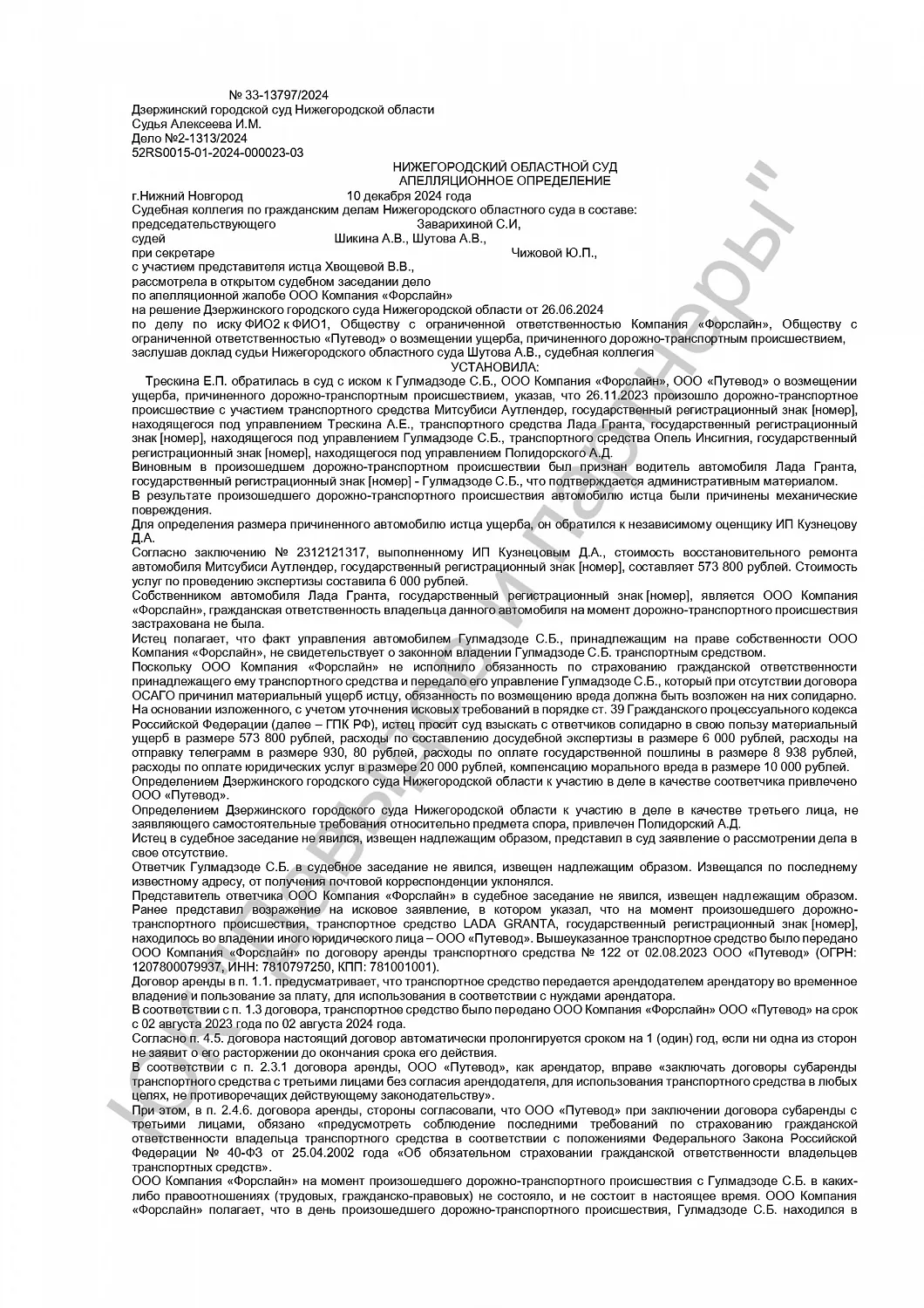 Решение от 10.12.24