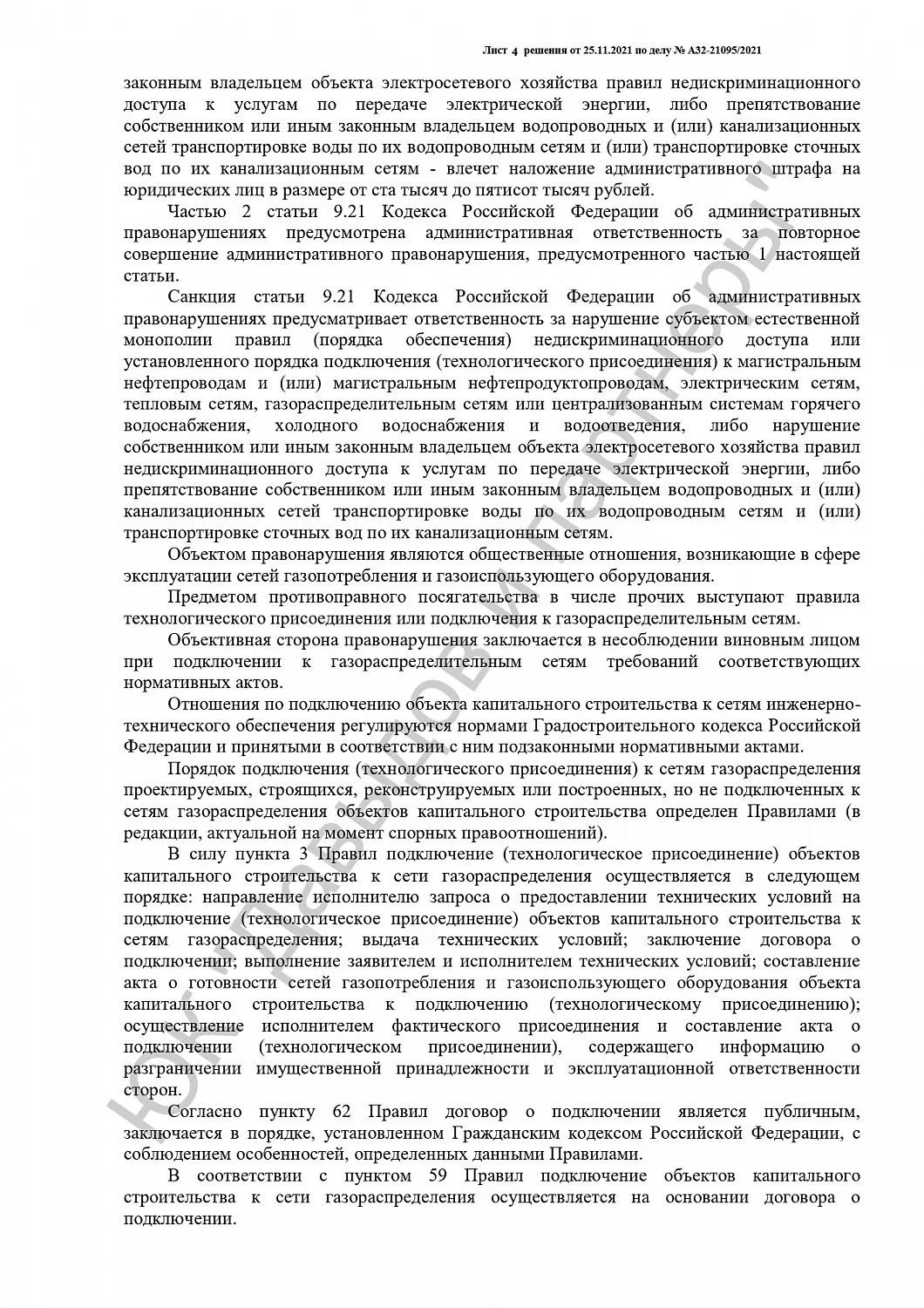 Решение от 25.11.2021