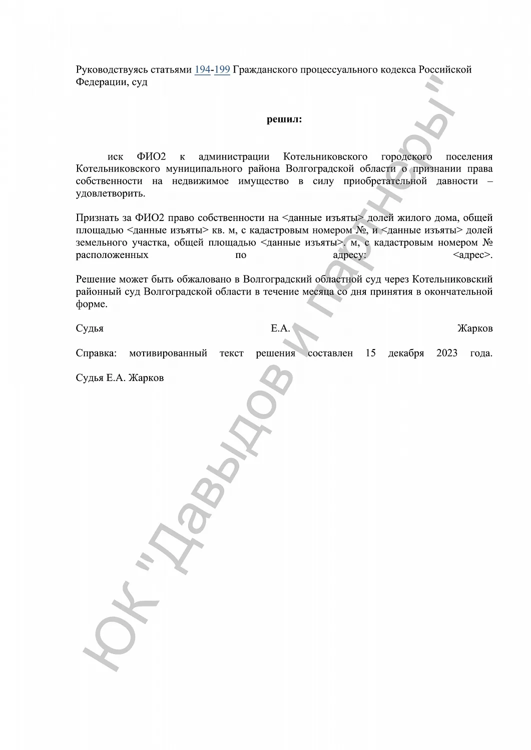 Решение №2-430/2023