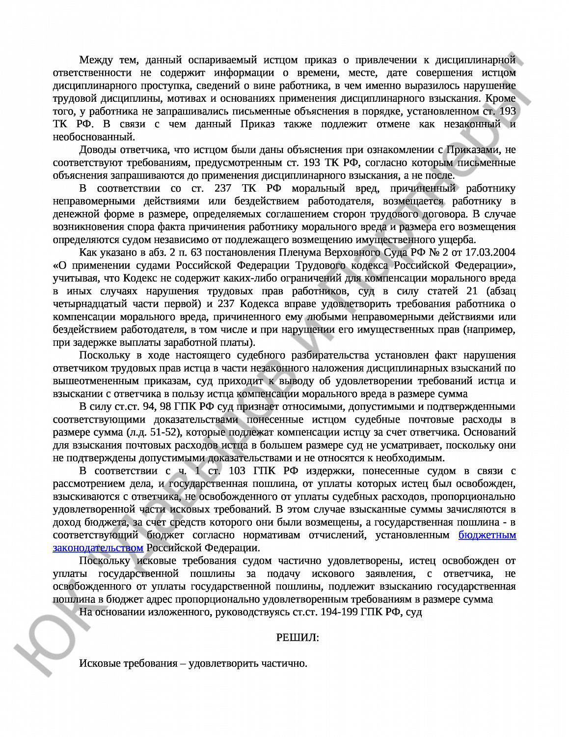 Решение № 2-663/2023 