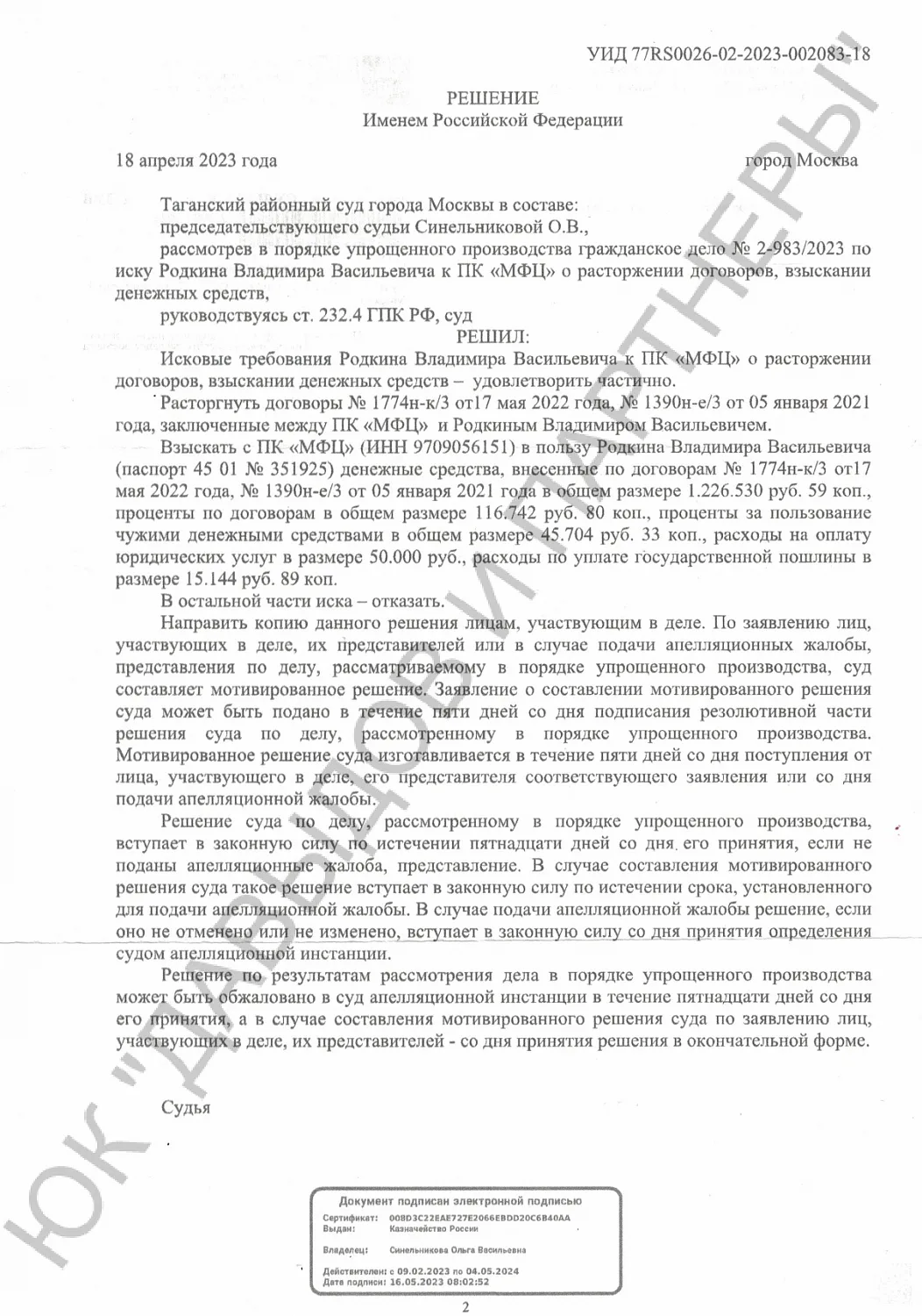 Решение №2-983/2023