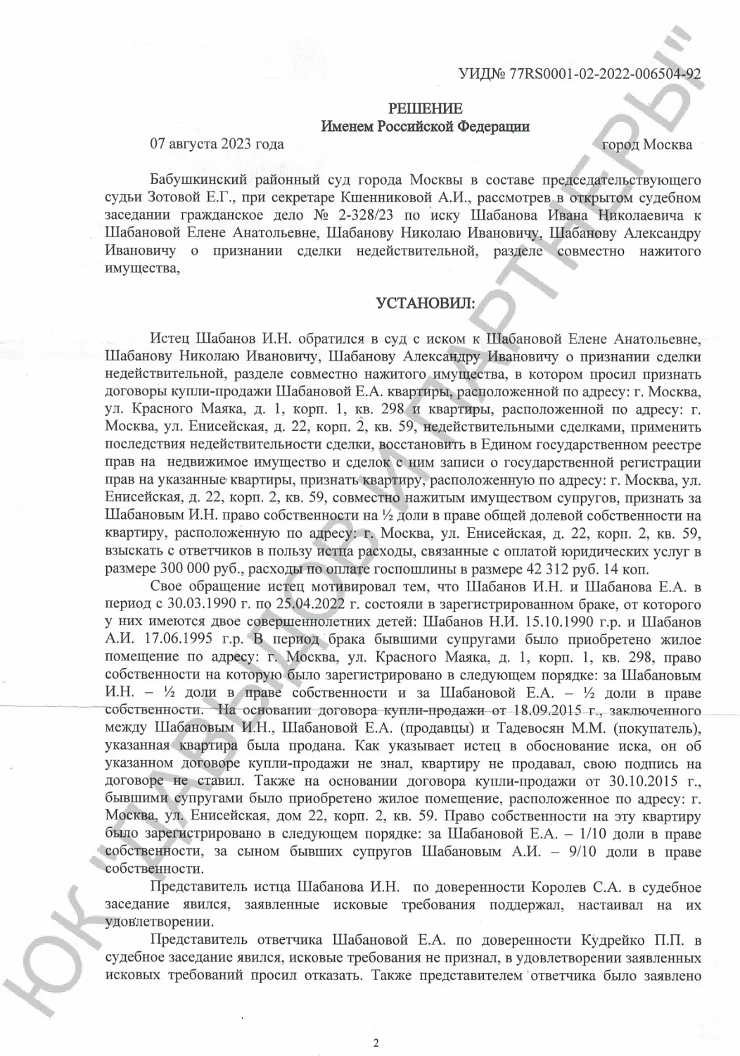 Решение №2-328/2023