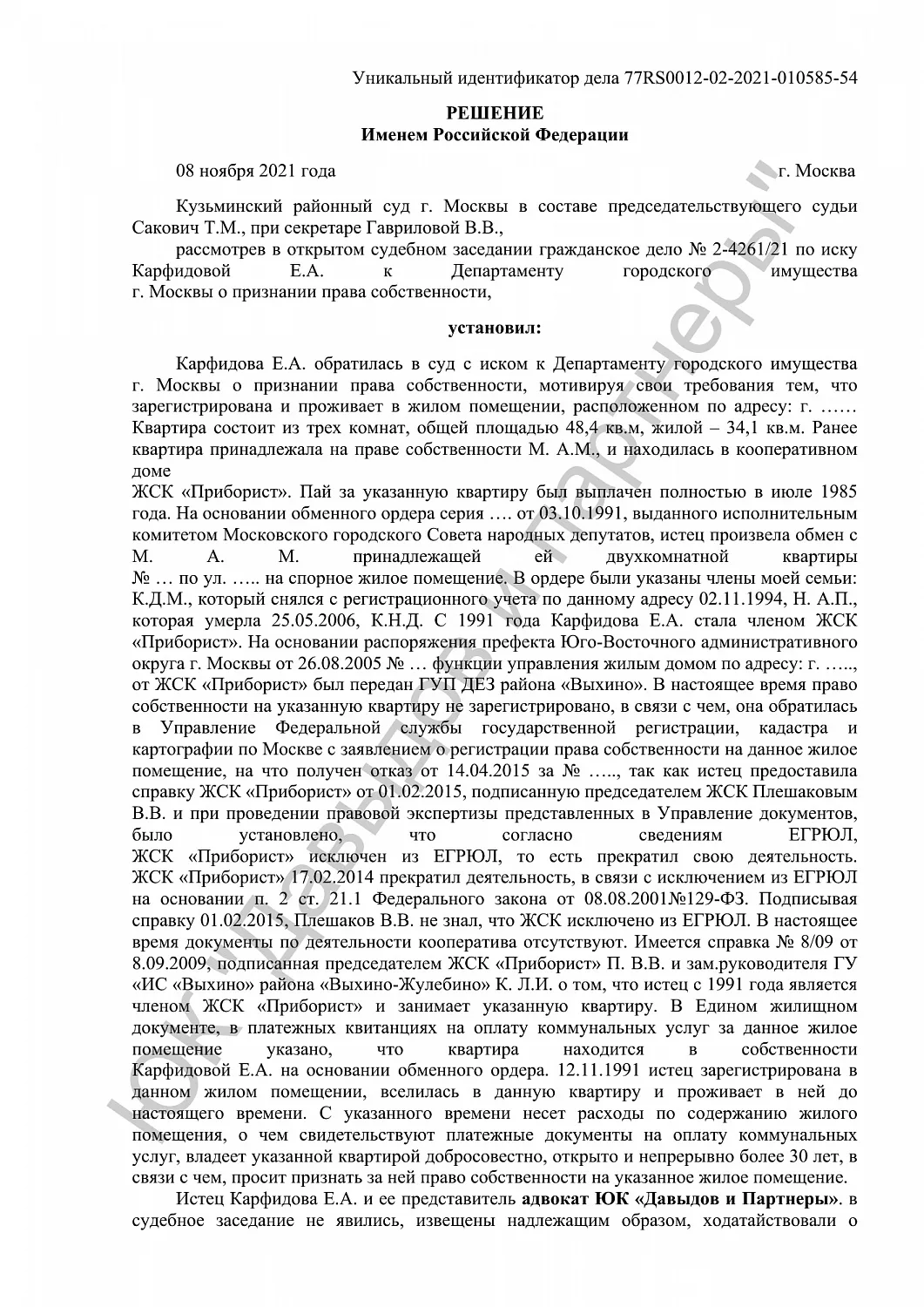 Решение №2-4261/2021