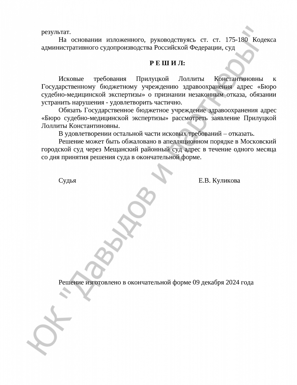 Решение № 2а-1597/2024