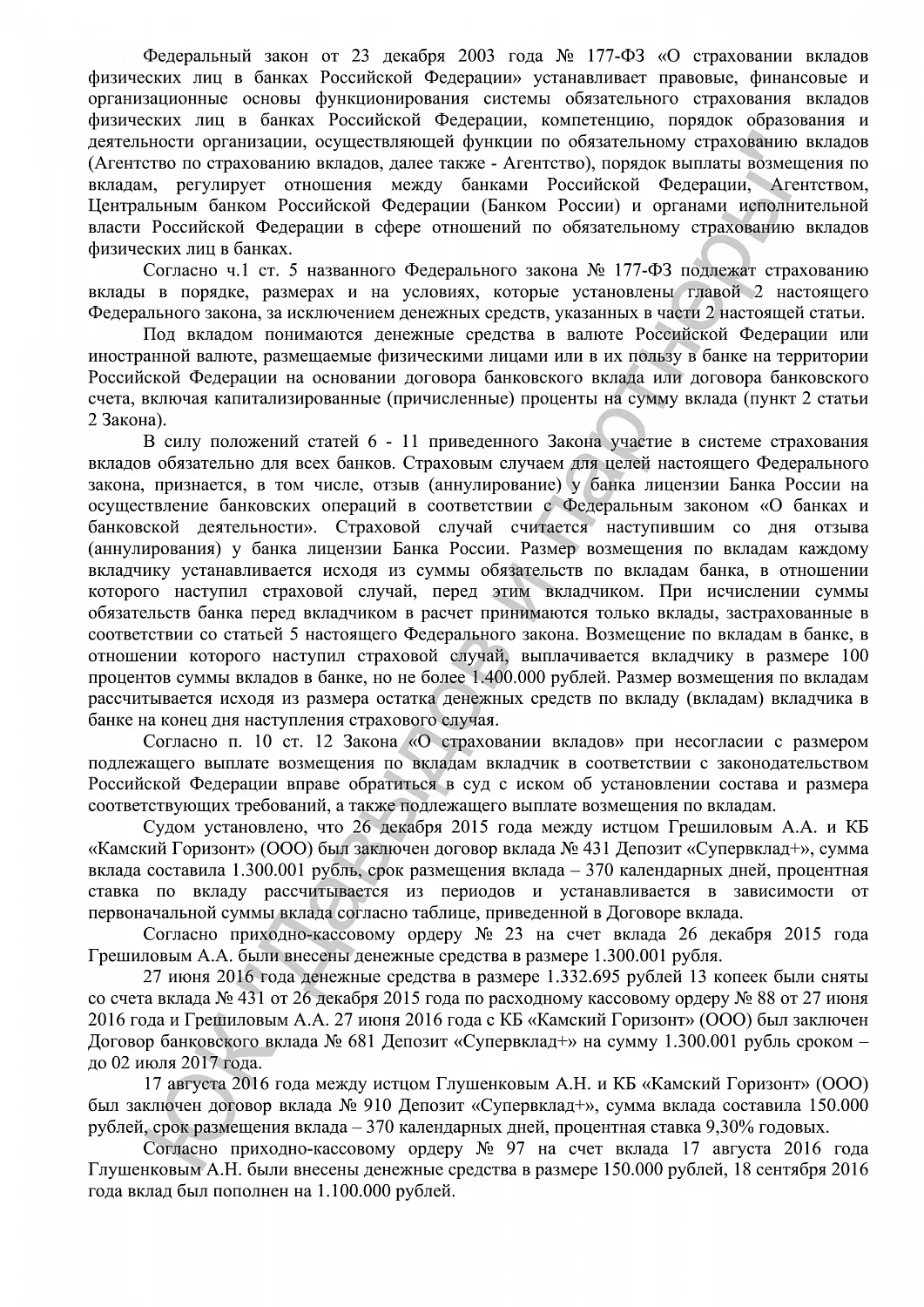 Решение №2-1708/2017