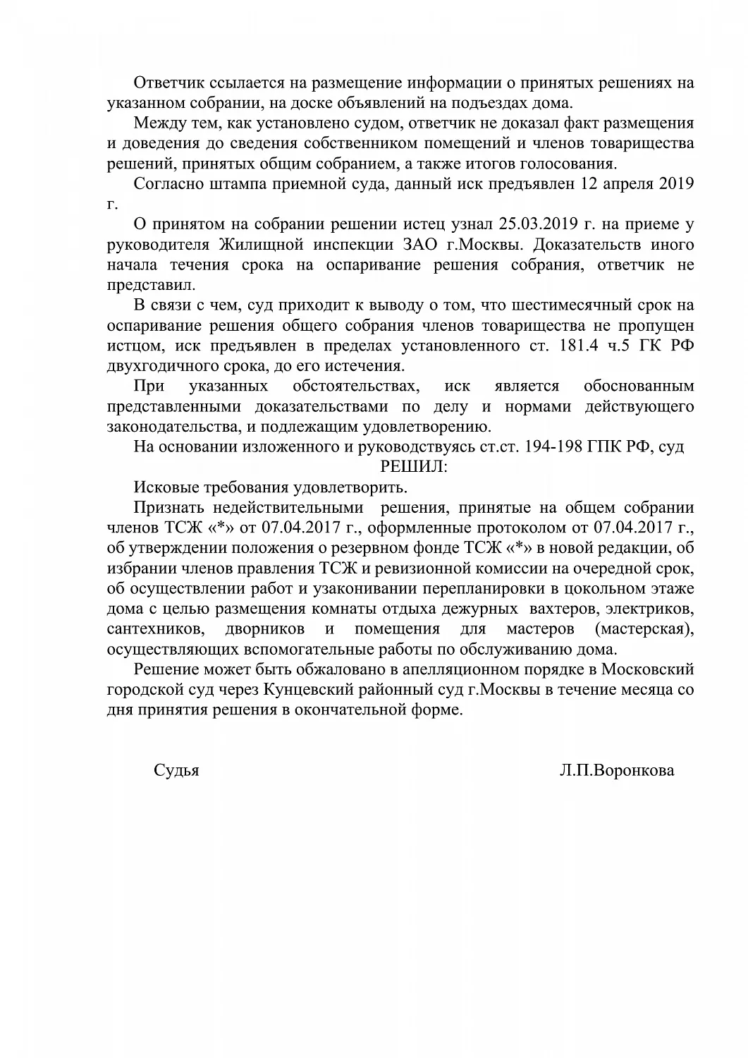 Решение № 2-2667/19