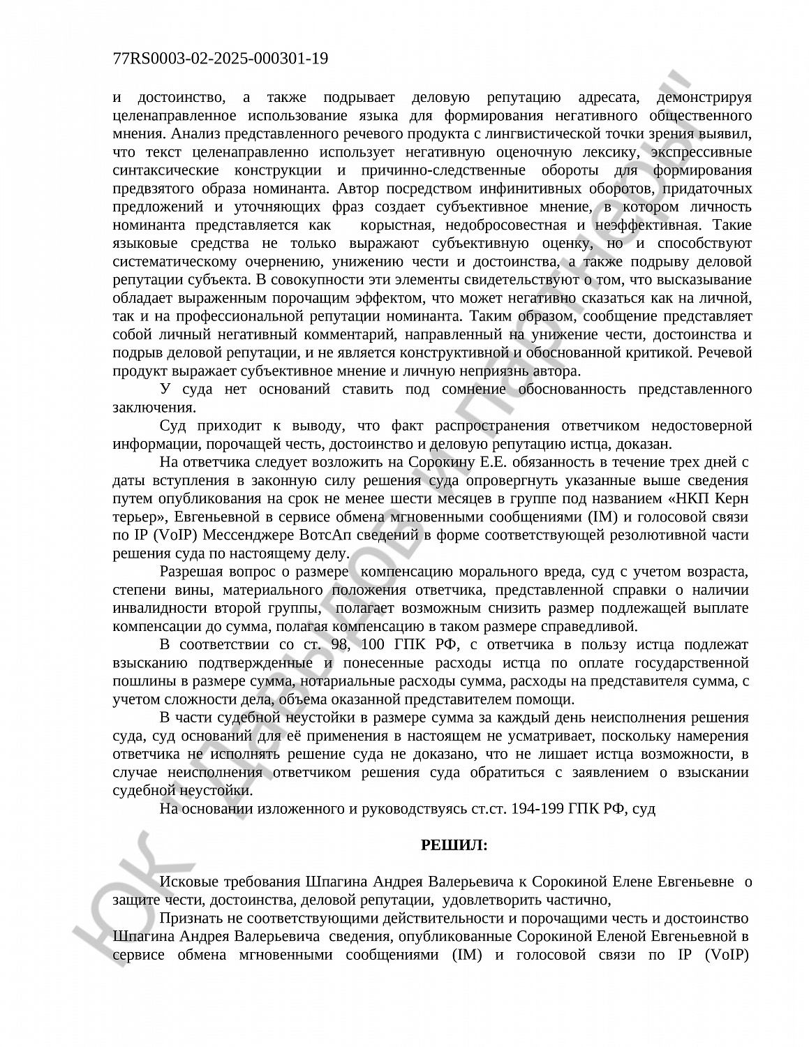 Решение №29-07/2025