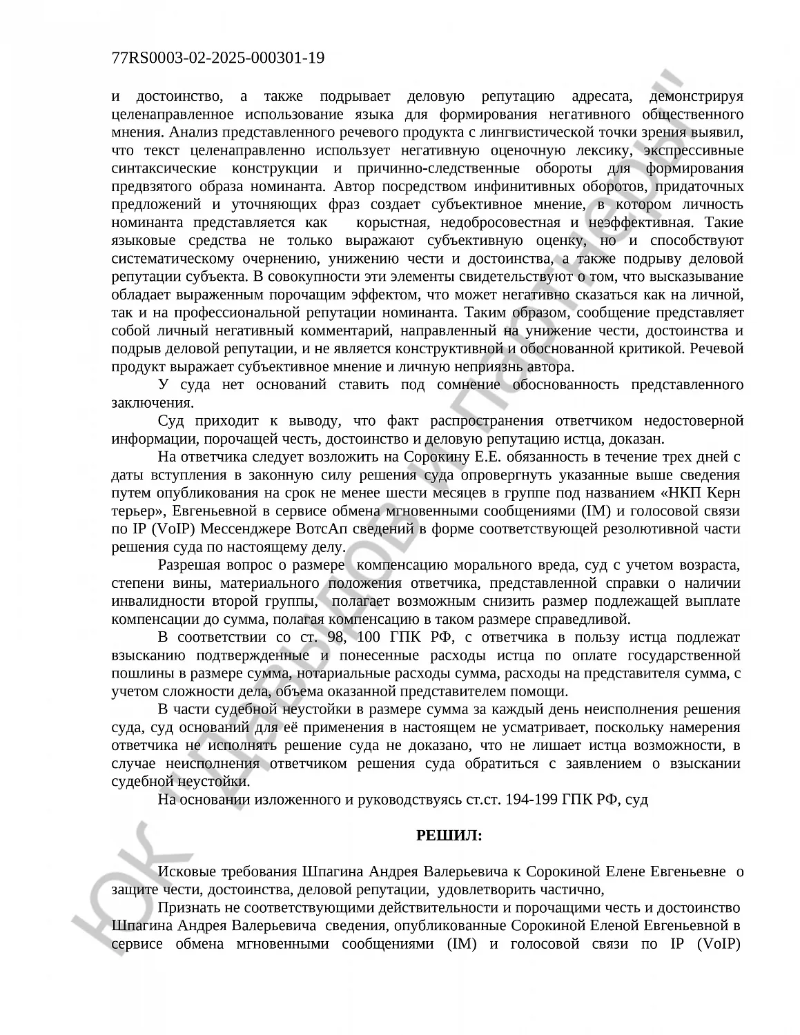 Решение №29-07/2025