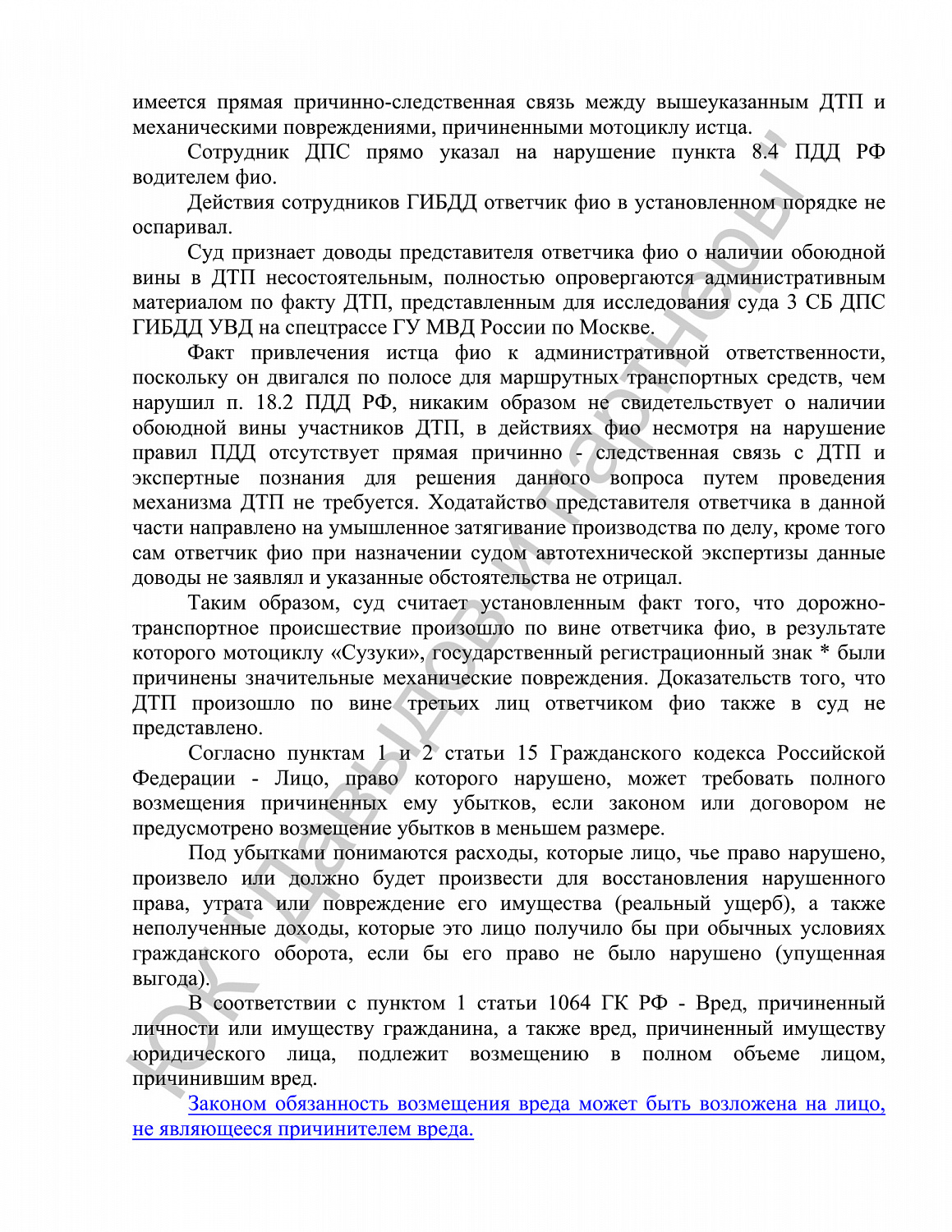 Решение №21-08/2018