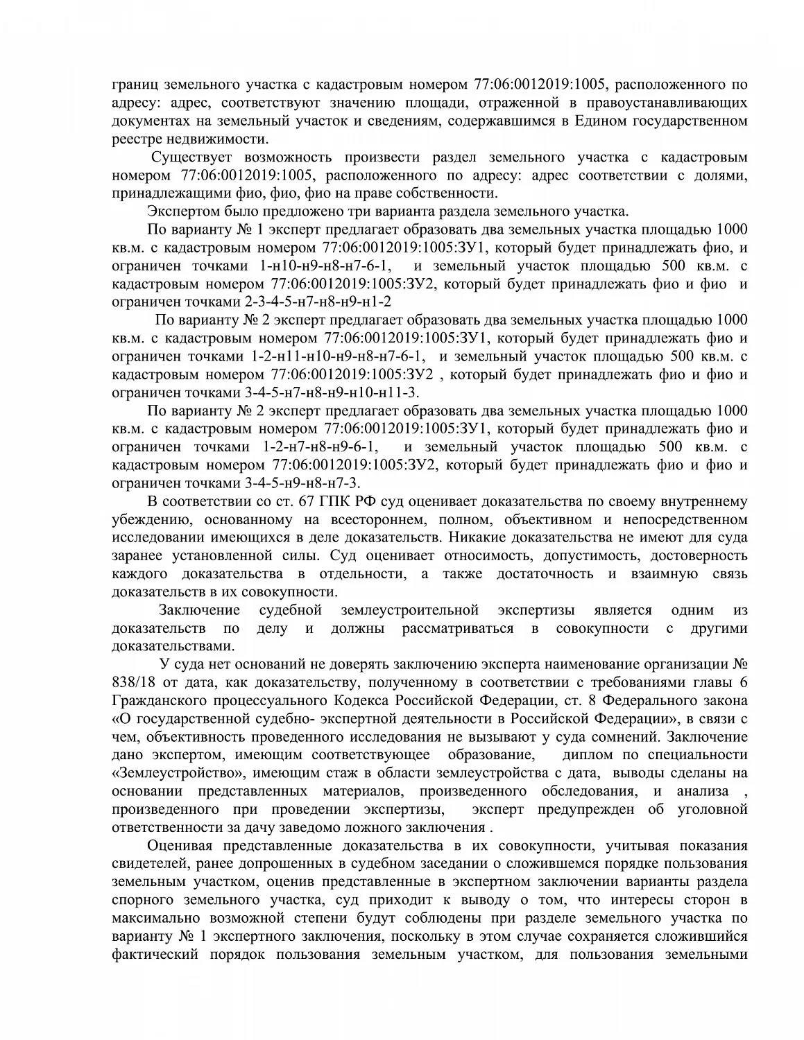 Решение № 2-258/2019