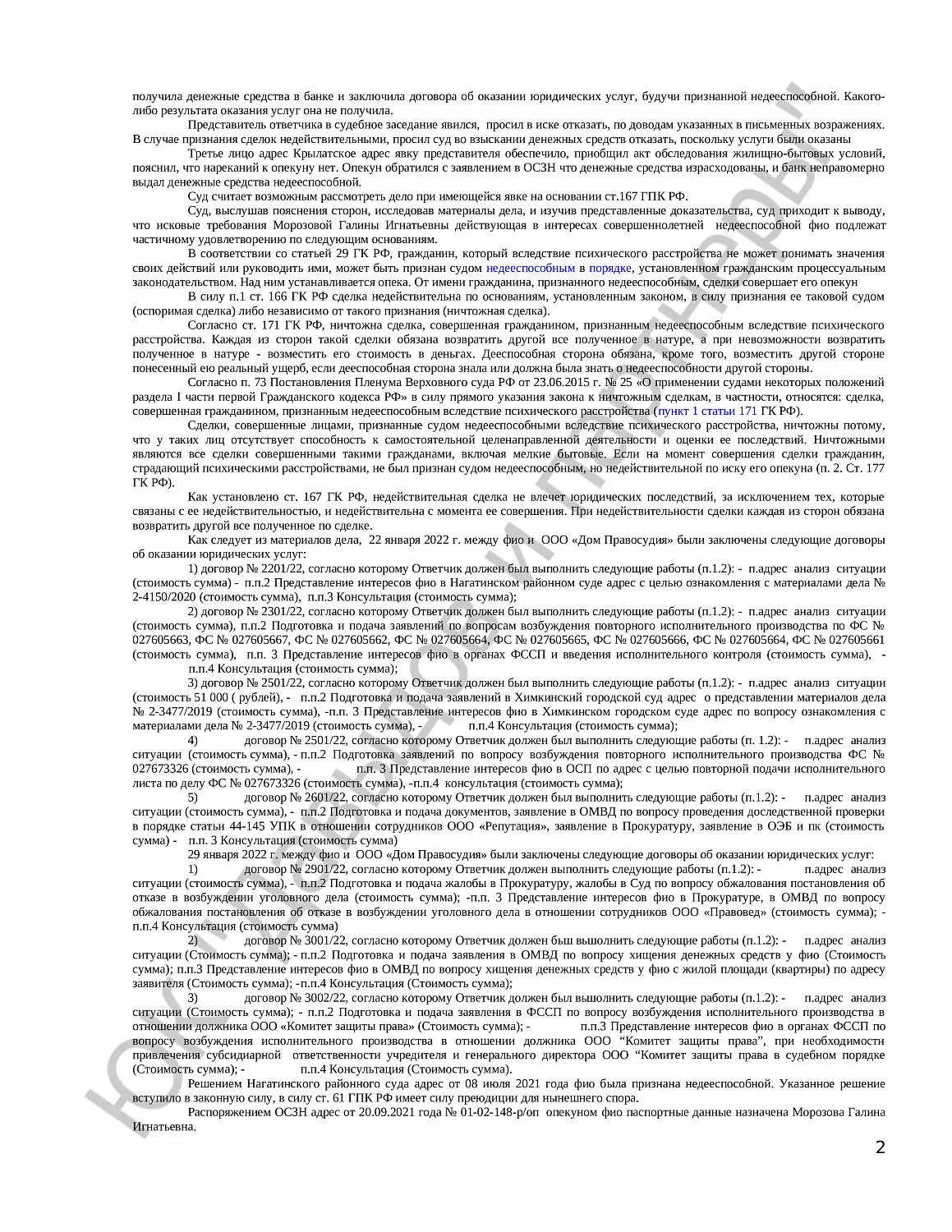 Решение № 2-0561/2023  